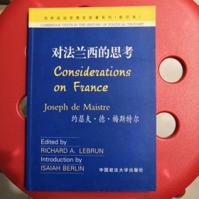 对法兰西的思考