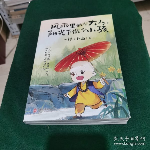 风雨里做个大人，阳光下做个小孩