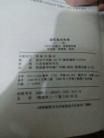 追忆似水年华