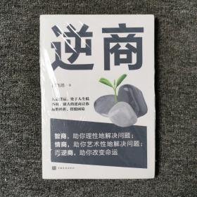 逆商 （全新未拆封）