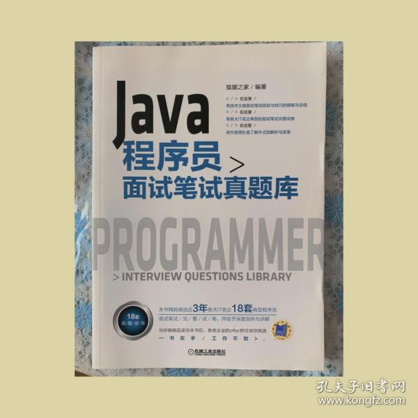 Java程序员面试笔试真题库