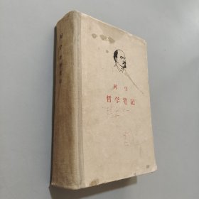 哲学笔记