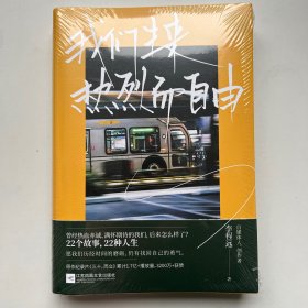 我们生来热烈而自由李程远作品重磅上市！肖央、落落、丁丁张诚意推荐。