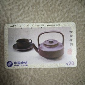 田村卡：提壁茶具，CNT-21-(4-1),