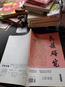 民族研究1995 1
