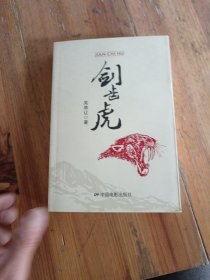 劍齒虎