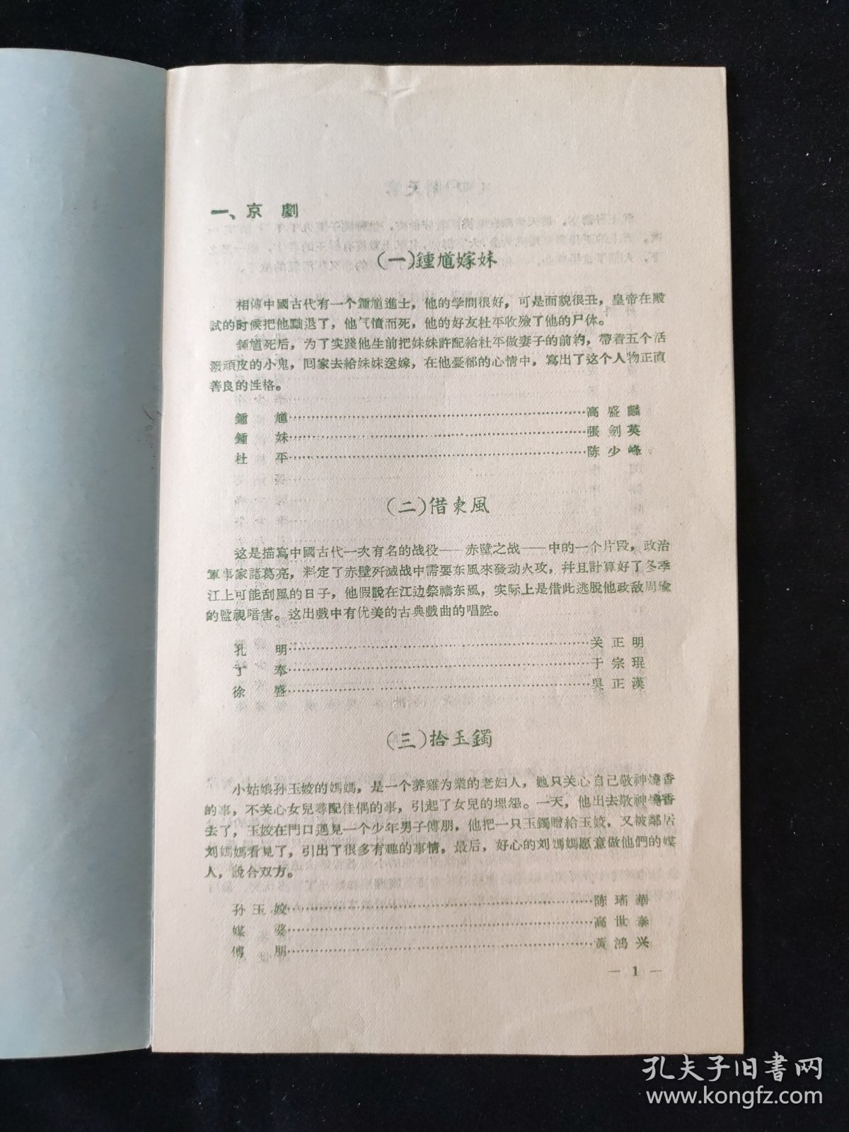 老戏单 节目单 1957年 武汉京剧团 武汉实验歌剧院出国前联合公演