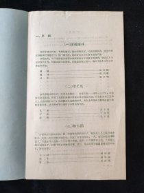 老戏单 节目单 1957年 武汉京剧团 武汉实验歌剧院出国前联合公演