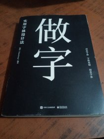 做字：实用字体设计法（全彩）