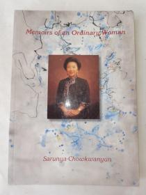 Memoirs of an  Ordinary Woman