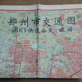 郑州市交通图（2010年）