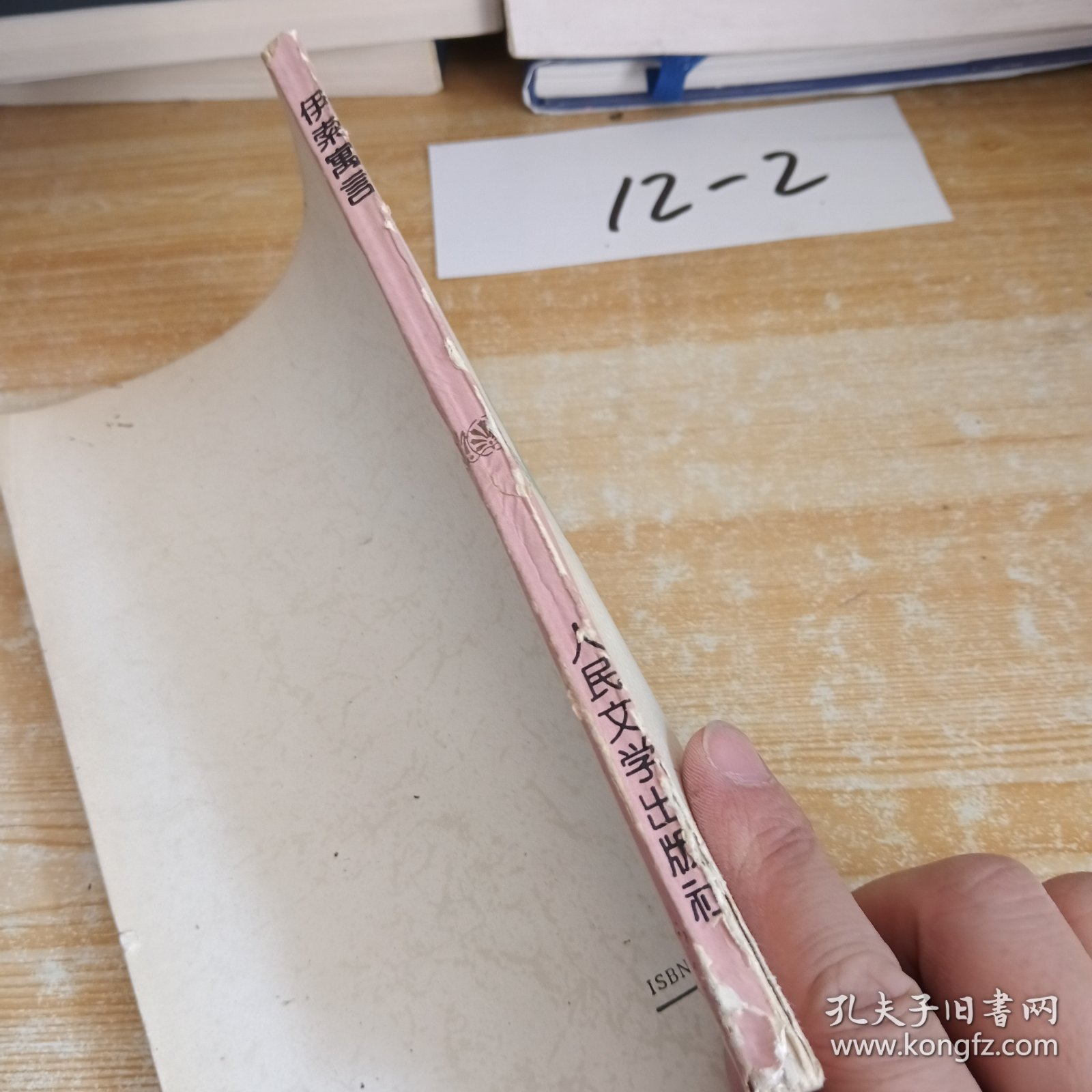 伊索寓言（人民文学出版社）