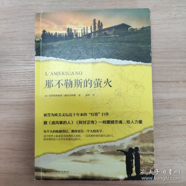 那不勒斯的萤火（被誉为欧美文坛近十年来的“灯塔”巨作，跟《追风筝的人》《阿甘正传》一样震撼灵魂、给人力量。）