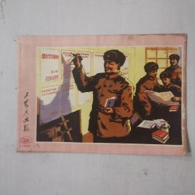 工农兵画报1975（20）