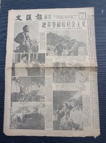 1955年《文汇报》