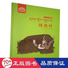 轉(zhuǎn)森林 古典啟蒙 李素萍