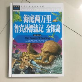 海底两万里鲁宾孙漂流记金银岛