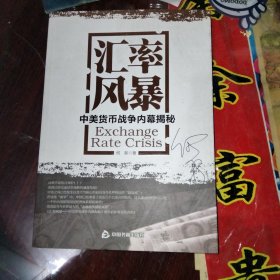 汇率风暴