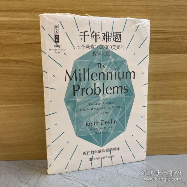 千年难题:七个悬赏1000000美元的数学问题 