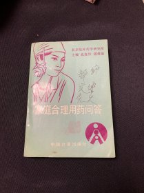 家庭合理用药问答