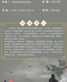 彩色详解山海经（4本套装）烫金