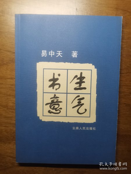 书生意气