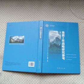 地质工作战略研究参考