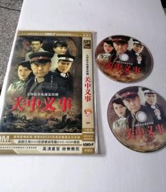 DVD《关中义事》简装