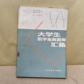 大学生数学竞赛题解汇集