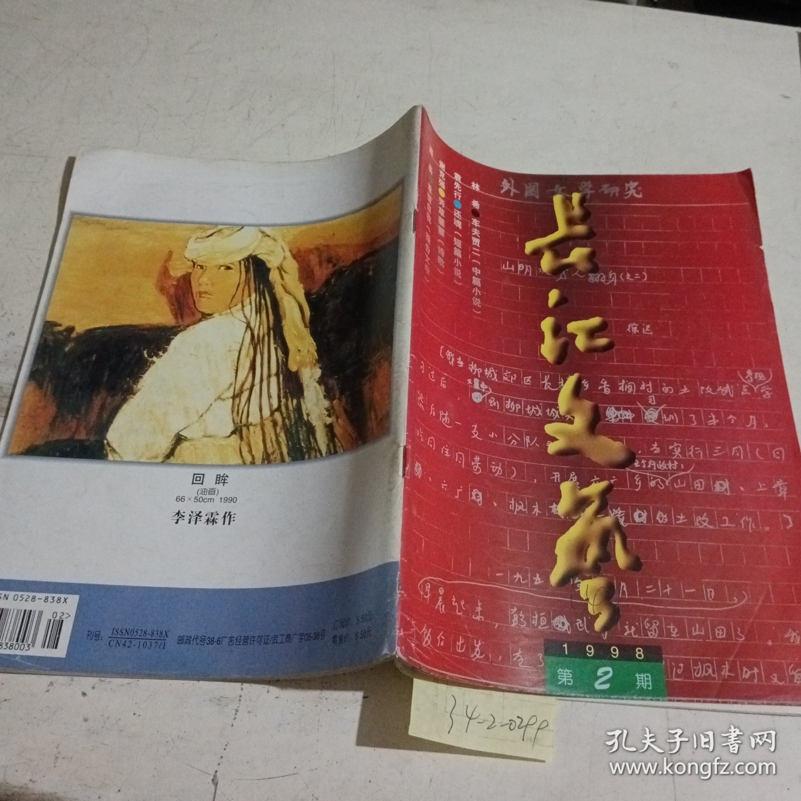 长江文艺1998.2