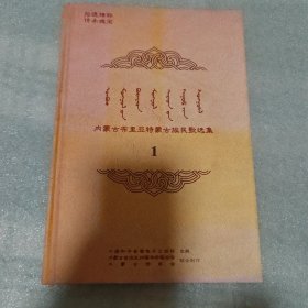 DVD 内蒙古布里亚特蒙古族民歌选集1，两碟装