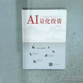 AI量化投资