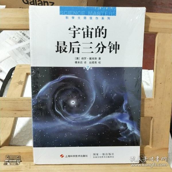 宇宙的最后三分钟