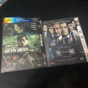 经典绝版香港电影《保持通过、寒战》2dvd打包特价

以前网上买的，
碟片有一些小划痕，不影响，播放正常，
特价出售

喜欢的直接拍就行