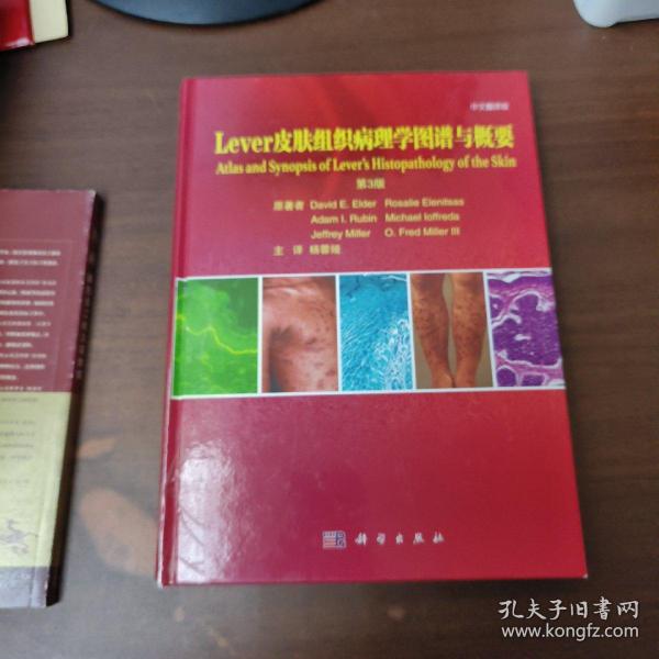 Lever皮肤组织病理学图谱与概要（第3版）