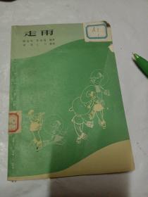 走雨，原名伞舞{福建省民间歌舞团演出}