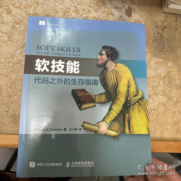 软技能：代码之外的生存指南