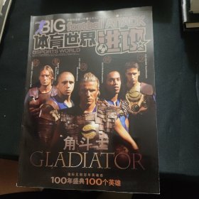 体育世界 进攻2004-3