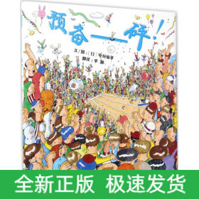 预备——砰!