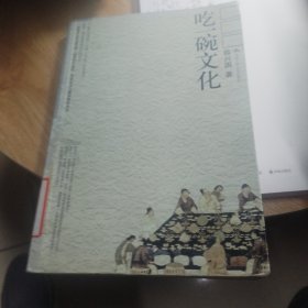 吃一碗文化