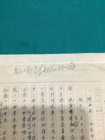 五十年代初期陕西省西安市工会工资工作会议记录原稿一组