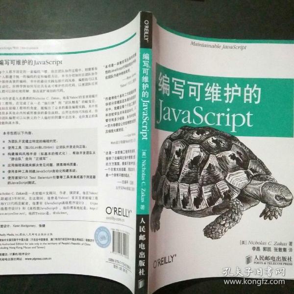 编写可维护的JavaScript