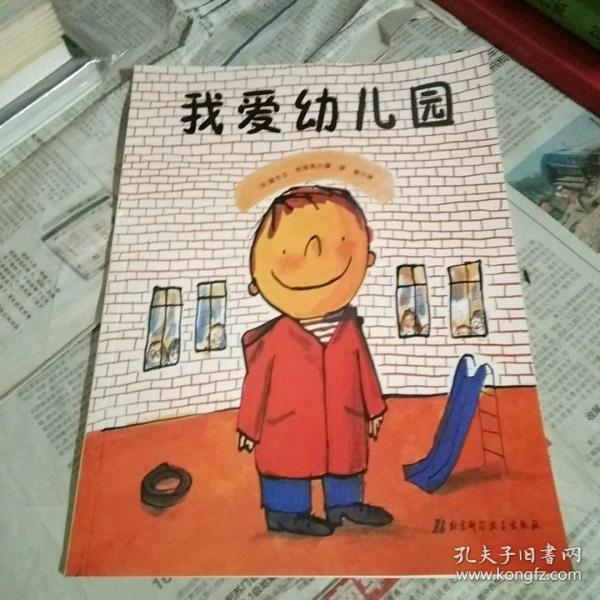 我爱幼儿园