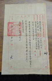 1950年广州市人民政府工商局简答表~~~益兴金铺倒闭潜逃，经法院判回金铺业主管业，业主代报歇业登记，店址为上九路48号