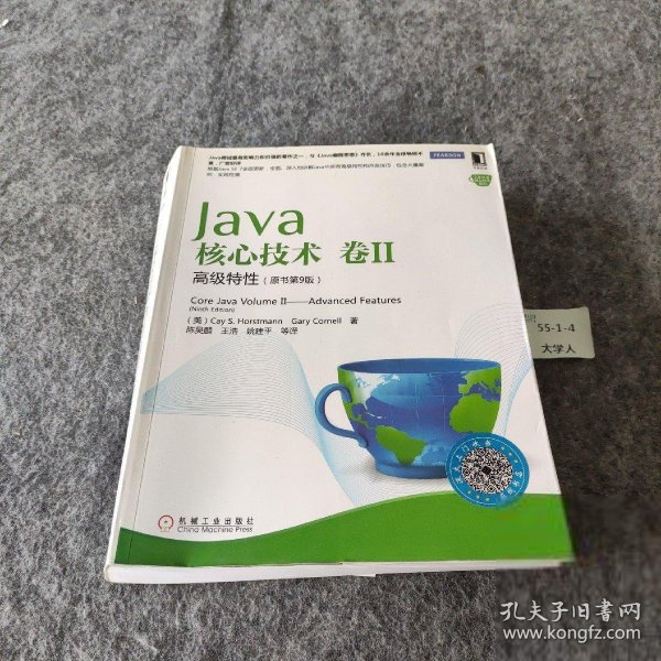 Java核心技术（卷2）：高级特性（原书第9版）