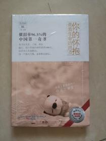 你的怀抱是我生命的终点