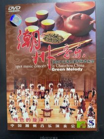 潮州音乐（DVD）