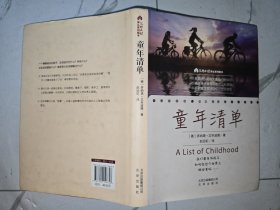 童年清单