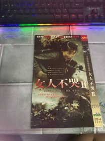 DVD 女人不哭