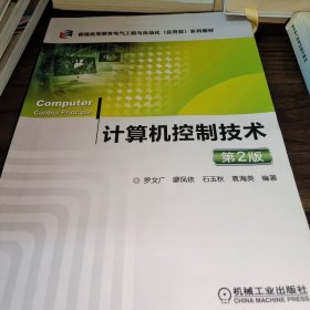 计算机控制技术 第2版